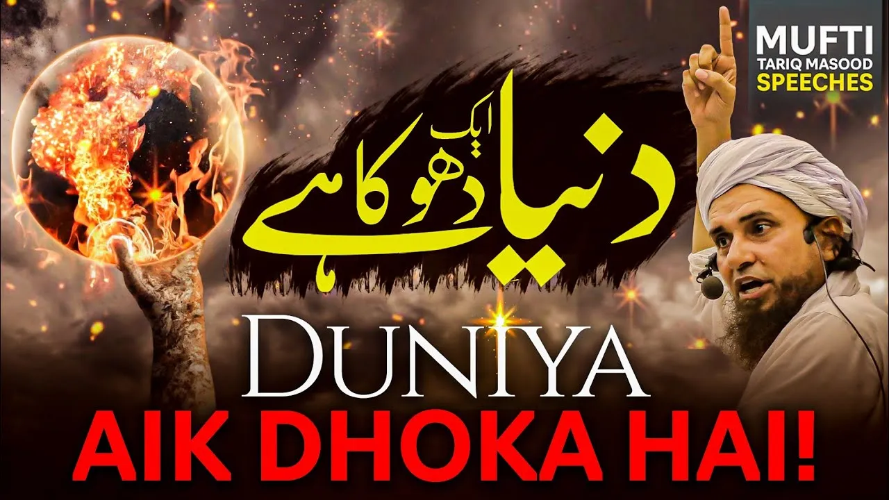 Duniya Ek Dhoka Hai | Mufti Tariq Masood Speeches